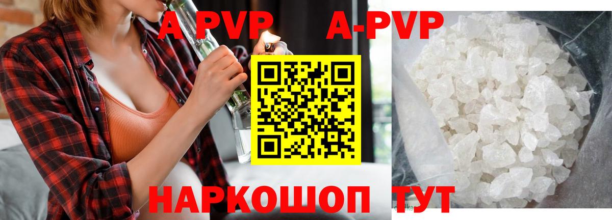A PVP кристаллы Шадринск
