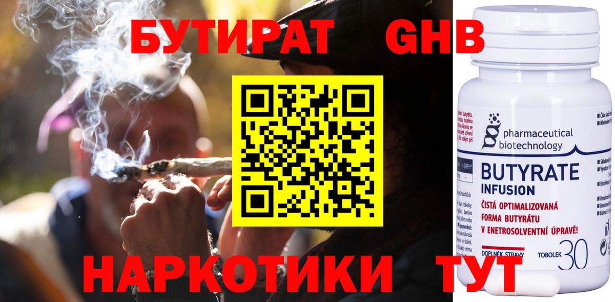 БУТИРАТ бутик Шадринск