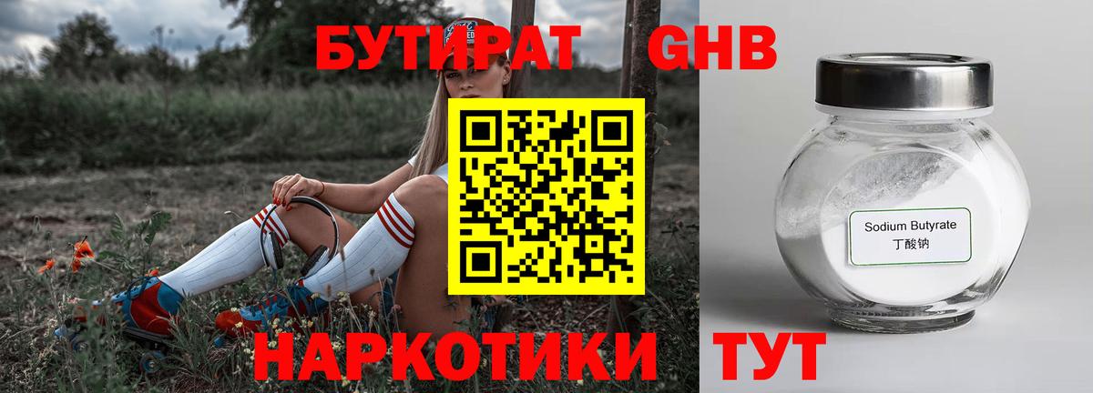 Бутират 99% Шадринск
