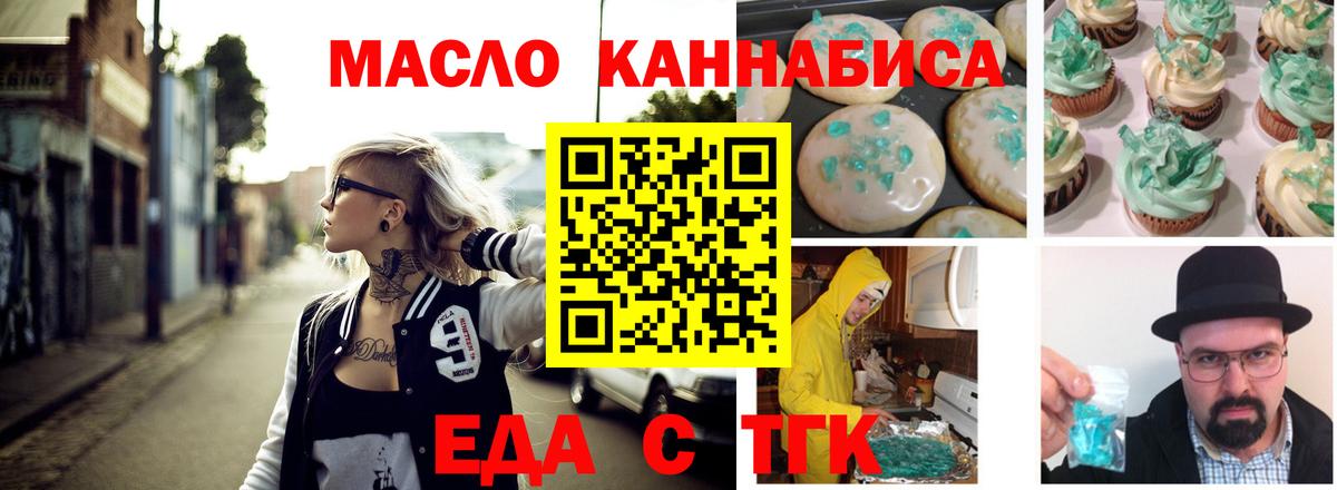 Еда ТГК марихуана  Вход с VPN  Шадринск 