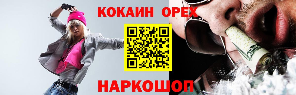 Шадринск  COCAIN VHQ  Вход с VPN  КОКАИН Колумбийский 
