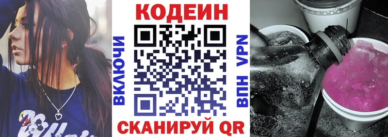 Кодеиновый сироп Lean напиток Lean (лин)  Шадринск 