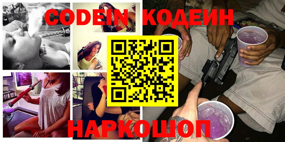 Codein Purple Drank Шадринск