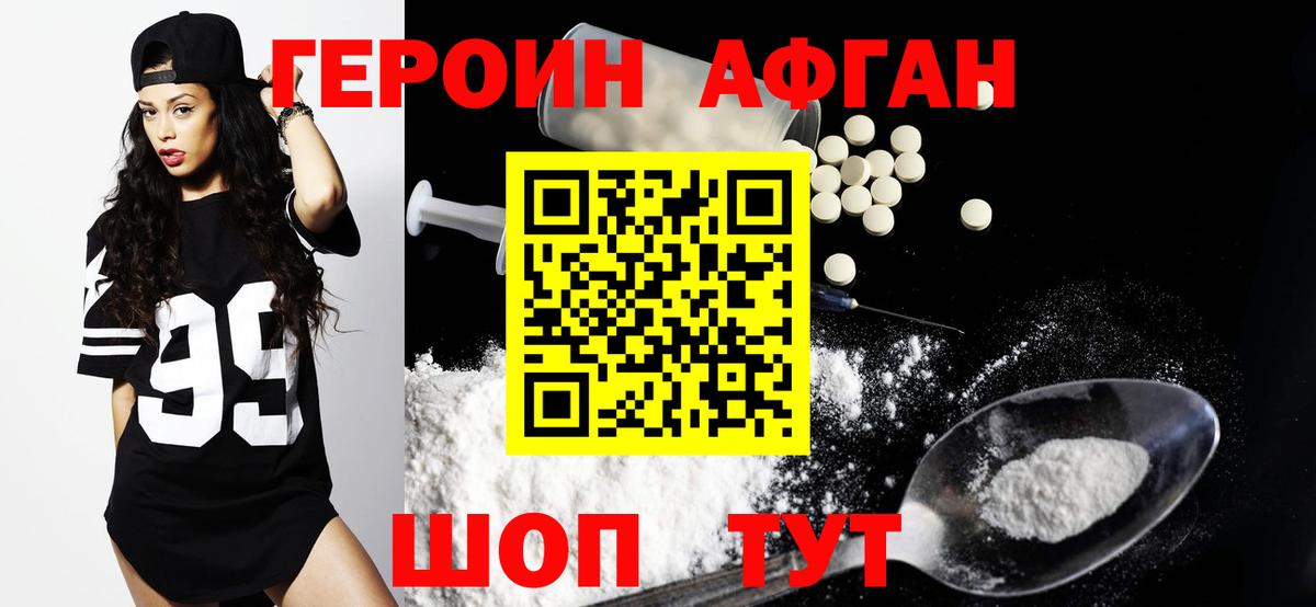 Шадринск  ГЕРОИН  Вход с VPN  Героин афганец 
