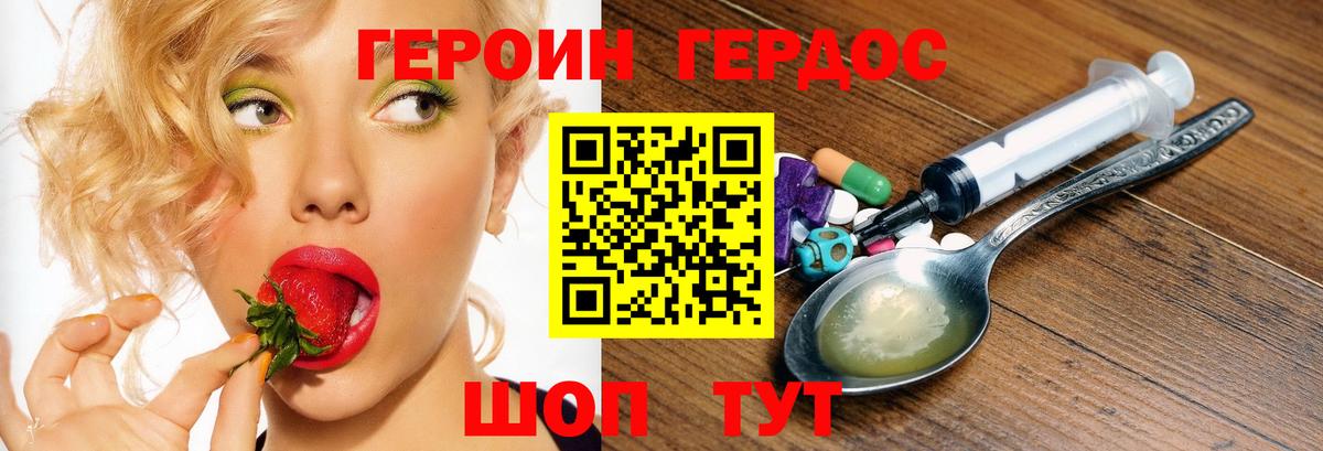 ГЕРОИН хмурый Шадринск