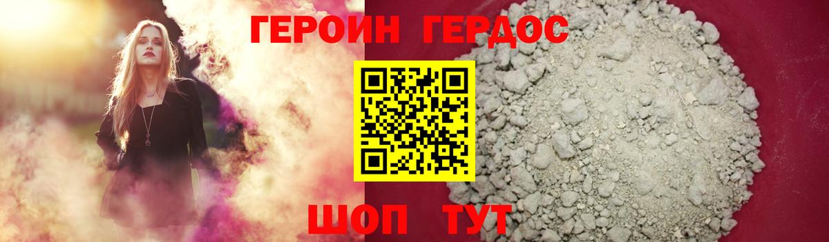 Героин Heroin  Героин  Шадринск 