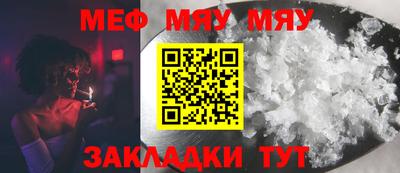 мяу мяу кристалл Бийск