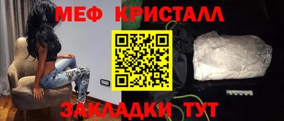 мяу мяу кристалл Бийск