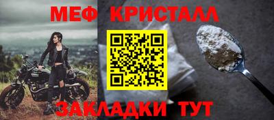 мяу мяу кристалл Бийск