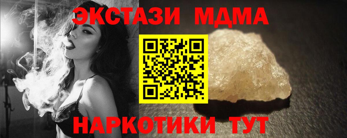 MDMA кристаллы  МДМА  Вход с VPN  Шадринск  MDMA молли 