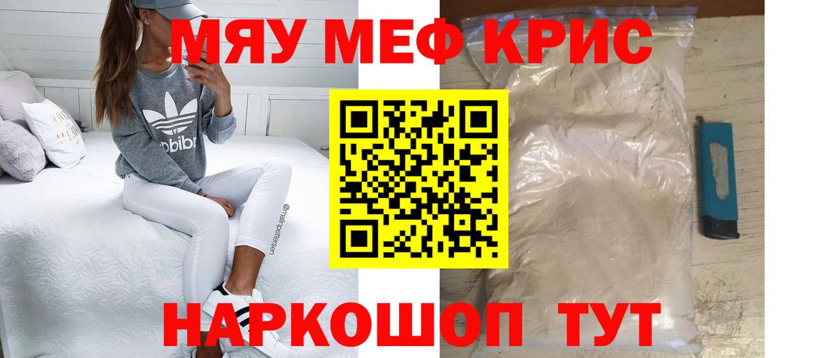 Меф мяу мяу Шадринск