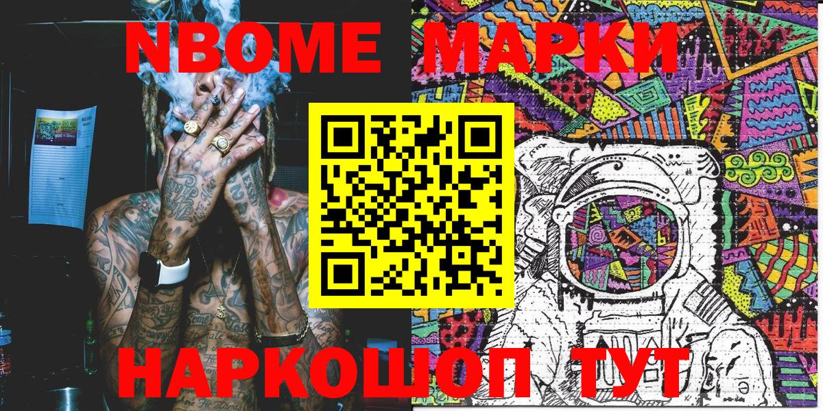 Марки NBOMe 1,8мг Шадринск
