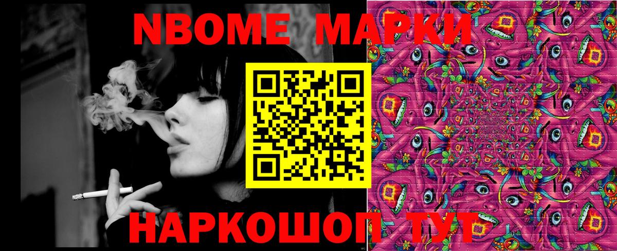 магазин продажи наркотиков  Шадринск  Наркотические марки 1,8мг  Марки NBOMe 